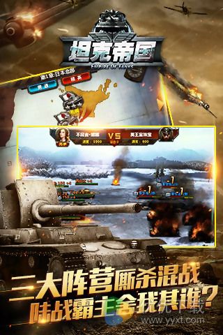 坦克帝国3