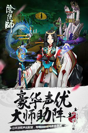 阴阳师手游官方下载