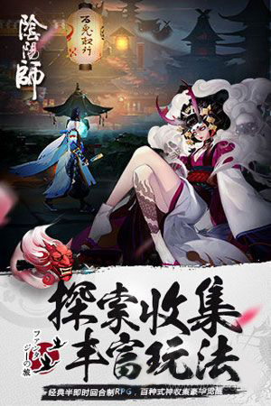 阴阳师手游下载