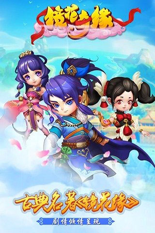 镜花奇缘九游版app