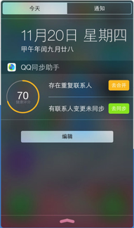 QQ同步助手ios版