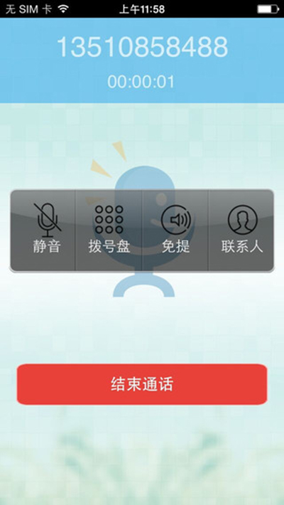 QQVoice免费网络电话:爱叮铃for iosV1.3.5