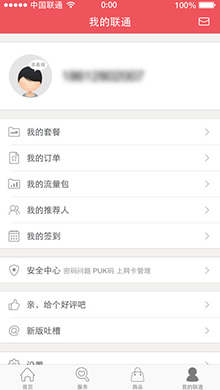 中国联通手机营业厅客户端iOS版1