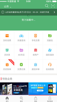 中国联通手机营业厅客户端iOS版2