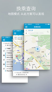 青岛公交查询ios版2