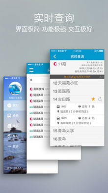 青岛公交查询ios版3