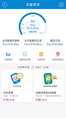 中国移动手机营业厅ios版2