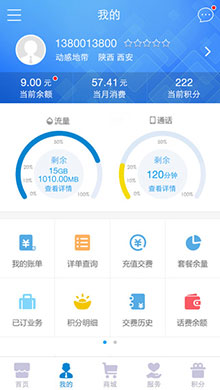 中国移动手机营业厅ios版3