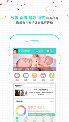 宝贝全计划ios版1