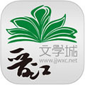 晋江小说阅读 ios版V3.6