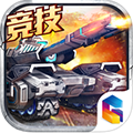 全民坦克之战 ios版V1.0