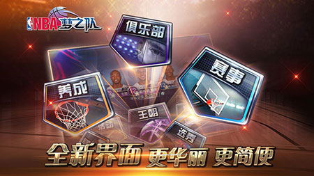 NBA梦之队 ios版V9.0