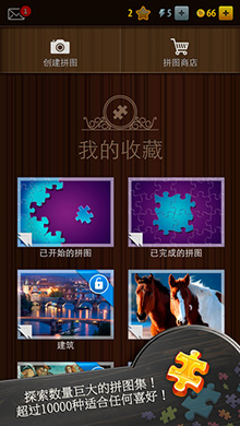 魔法拼图iOS版2