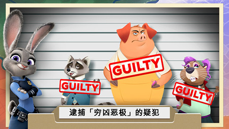 疯狂动物城犯罪档案:消失的物件iOS版1