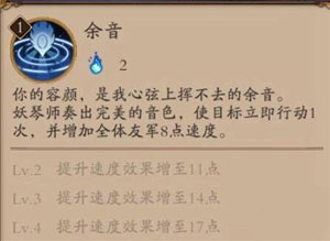 阴阳师手游琴师技能