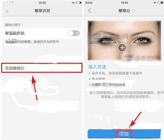 vivo x7plus怎么眼球识别2