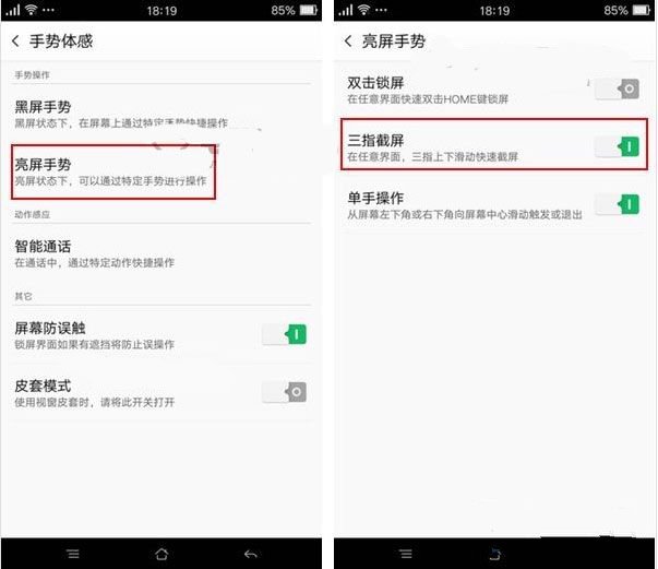 OPPO R9如何截屏3