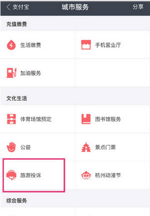 支付宝一键旅游投诉