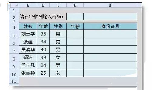 在Excel表格中怎么给列加密1