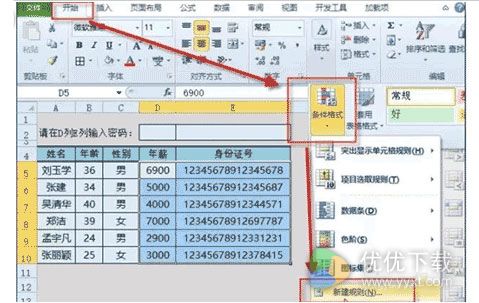 在Excel表格中怎么给列加密3