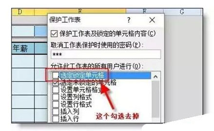 在Excel表格中怎么给列加密7