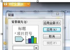 wps演示如何为ppt插入图片