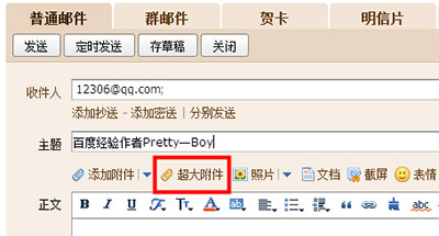 qq邮箱怎么上传超大附件4