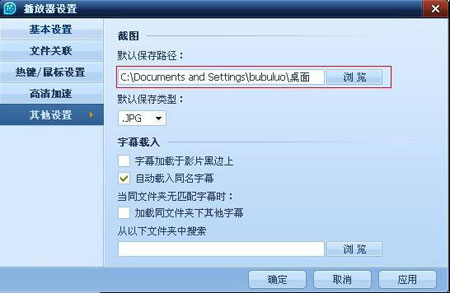 如何使用QQ影音进行截图2