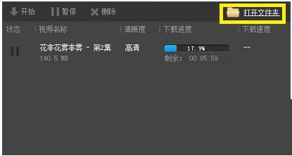 pptv怎么删除本地视频2