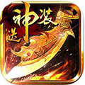 屠龙天下iOS版 V1.2.0