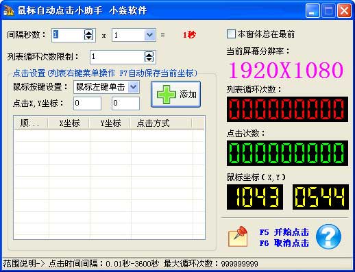 鼠标自动点击小助手绿色版下载,鼠标自动点击小助手免费下载