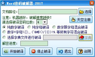 Word-Excel密码破解器官方下载,Word-Excel密码破解器免费下载