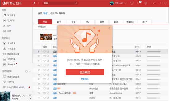 网易云音乐vip破解版
