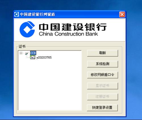 中国建设银行e路护航网银安全组件官方下载,中国建设银行e路护航网银安全组件免费下载