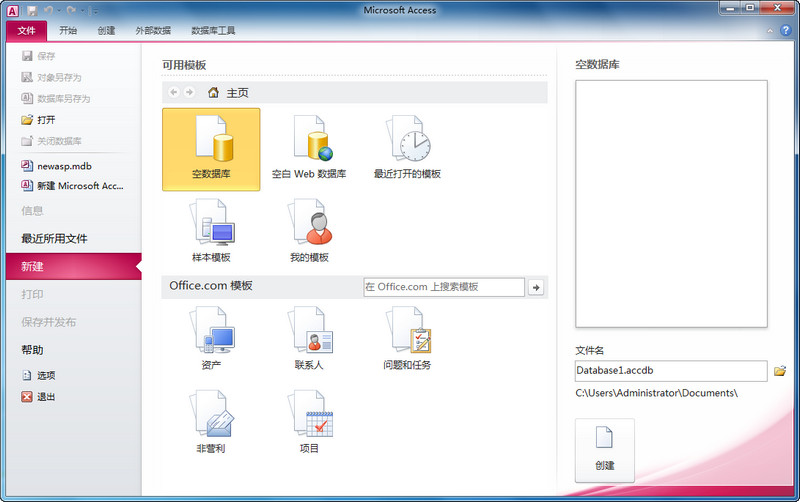 Access 2010下载,Access数据库下载