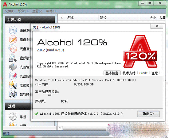 Alcohol 120%官方下载,Alcohol 120%免费下载