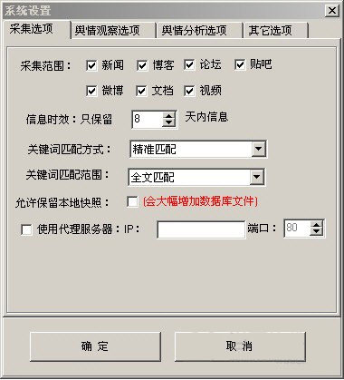 金石舆情监测绿色版下载,金石舆情监测下载