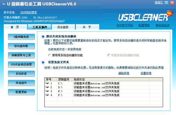 USBCleaner下载,u盘病毒专杀工具