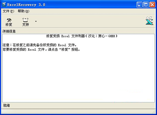 excel修复工具下载,Excelrecovery下载