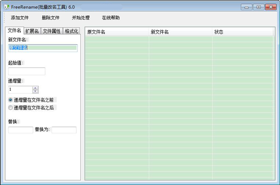 文件改名下载,文件改名绿色版下载