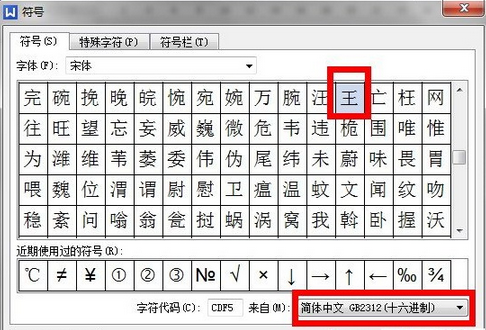 WPS怎么输入生僻字,WPS生僻字输入方法教程