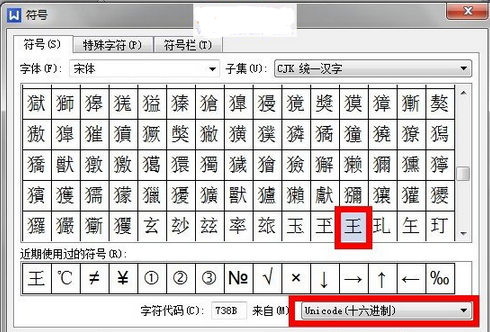 WPS怎么输入生僻字,WPS生僻字输入方法教程