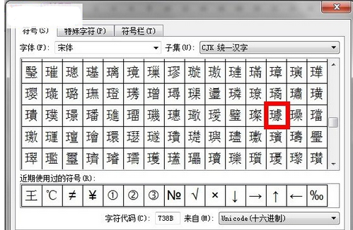 WPS怎么输入生僻字,WPS生僻字输入方法教程