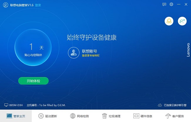 联想电脑管家官方下载,联想电脑管家免费下载