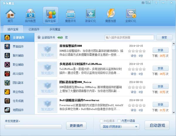 多玩魔兽盒子插件官方下载,多玩魔兽盒子插件绿色版下载