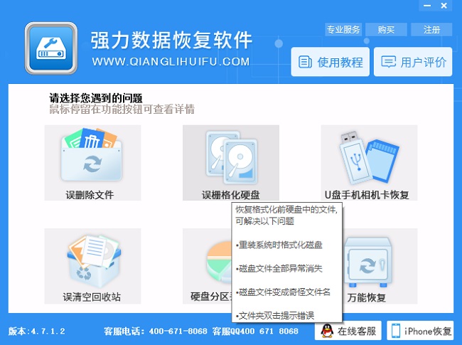 强力数据恢复软件官方下载,强力数据恢复软件免费版下载
