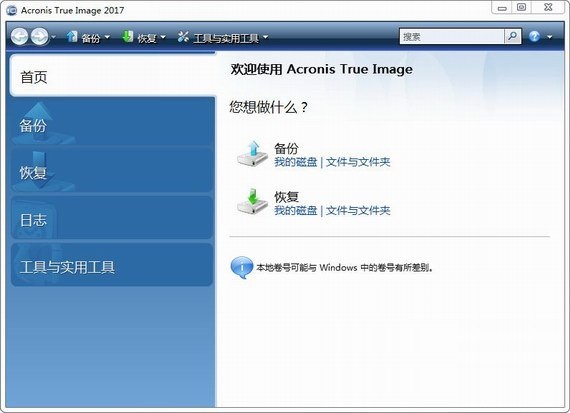 acronis true image 2017下载,acronis true image 2017精简版下载