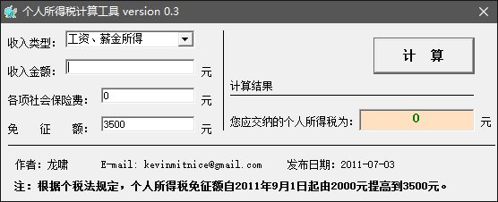 年终奖个人所得税计算器绿色版下载,年终奖个人所得税计算器官方下载