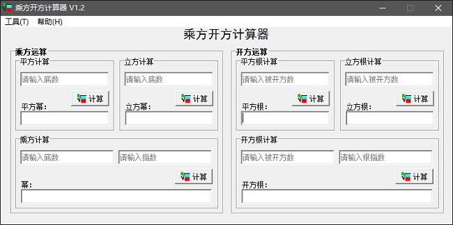 开放计算器官方下载,开放计算器绿色版下载