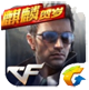 穿越火线苹果版v1.0.16